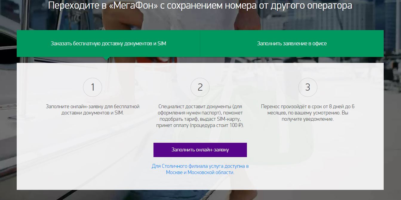 Как поменять оператора, сохранив номер