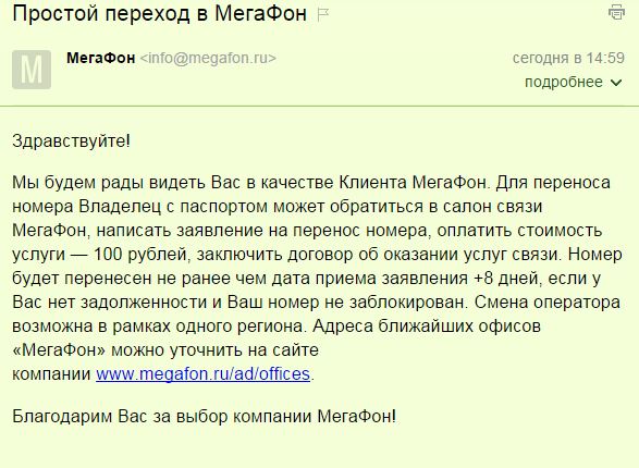 Как поменять оператора, сохранив номер