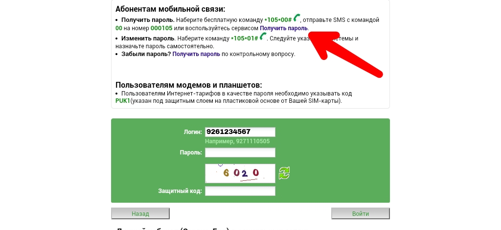 Как узнать про последние действия на Мегафоне Как узнать про последние действия на Мегафоне