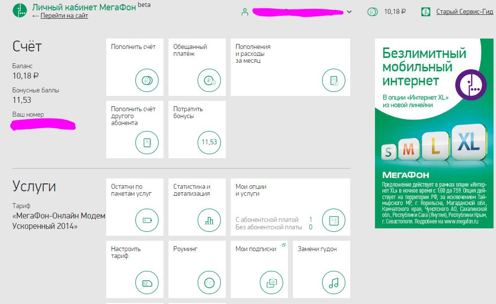"Сервис - Гид" Мегафон: для чего нужен, как подключить опцию, особенности "Сервис - Гид" Мегафон: для чего нужен, как подключить опцию, особенности