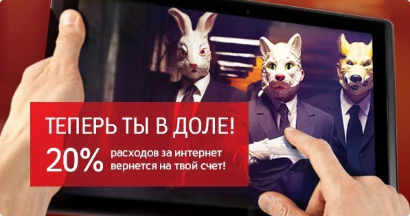 Акция от МТС "20% возвращаются": описание и особенности Акция от МТС "20% возвращаются": описание и особенности