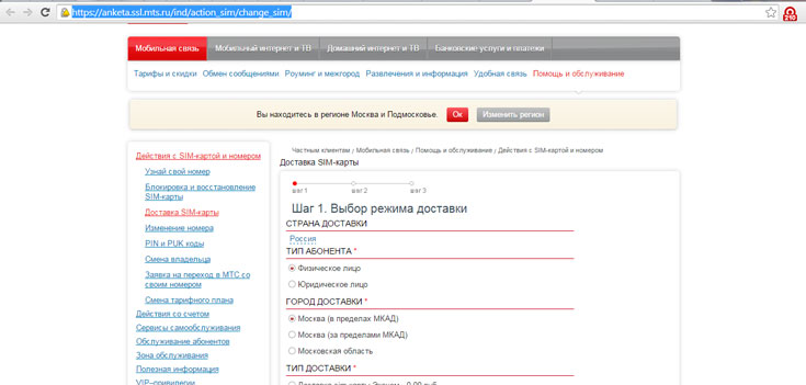 Способы блокировки и восстановления сим-карты МТС