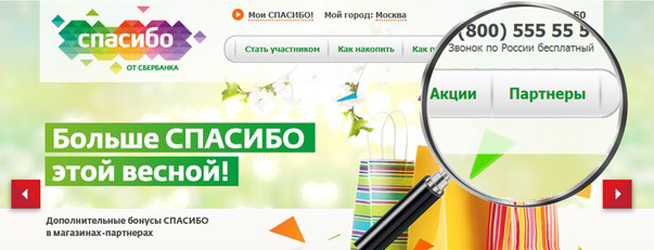 Бонусная программа МТС «Спасибо от Сбербанка»