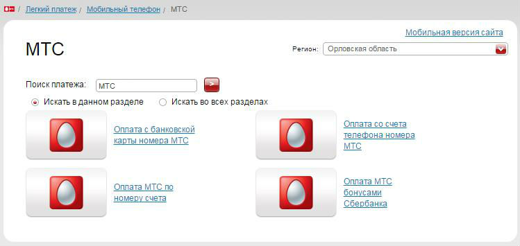 Бонусная программа МТС «Спасибо от Сбербанка»