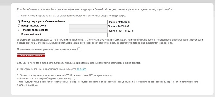 Личный кабинет МТС: создание и вход по номеру телефона