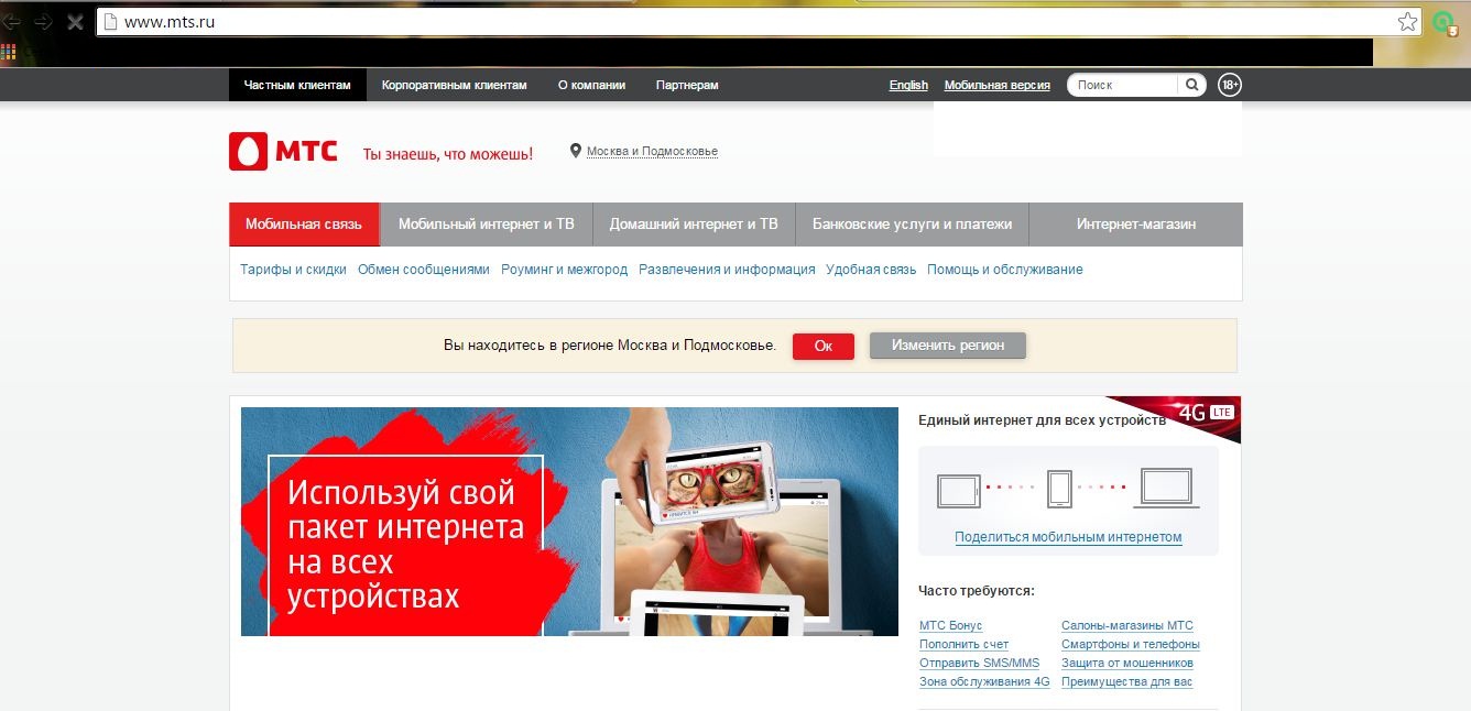 Как настроить интернет на МТС
