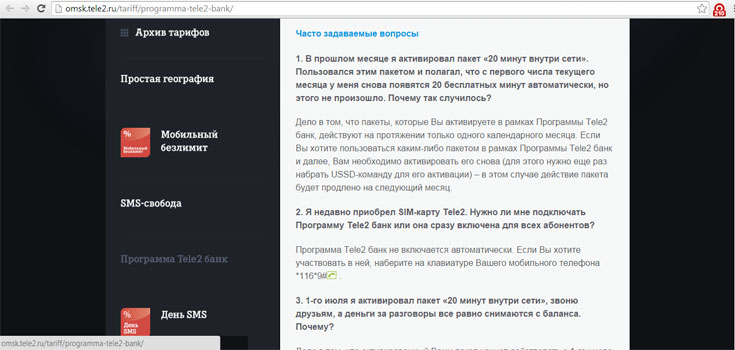 Как подключить и потратить бонусы на Теле2