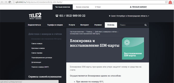 Как заблокировать сим карту Теле2: способы блокировки Как заблокировать сим карту Теле2: способы блокировки