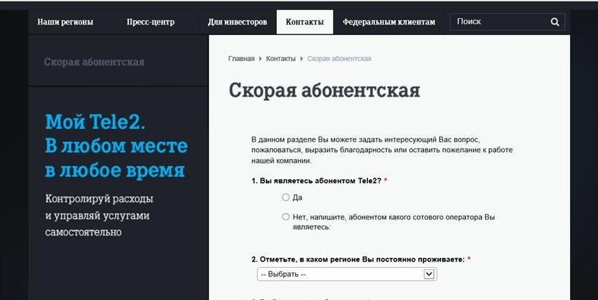 Как бесплатно отправлять смс на Теле2 Как бесплатно отправлять смс на Теле2