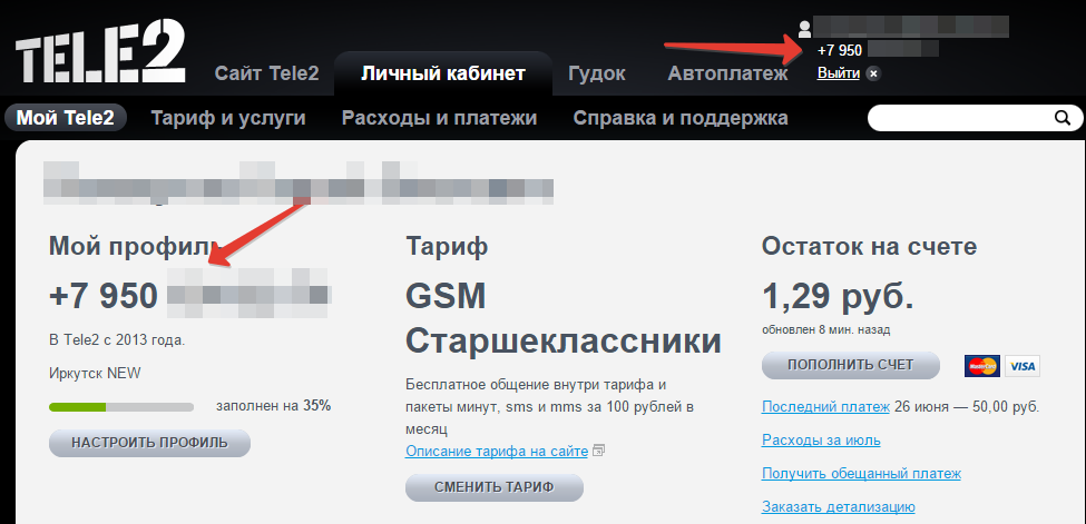 Как узнать свой номер Теле 2 несколькими способами