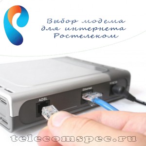 Как выбрать лучший модема для интернета Ростелеком: обзор рынка ADSL модемов