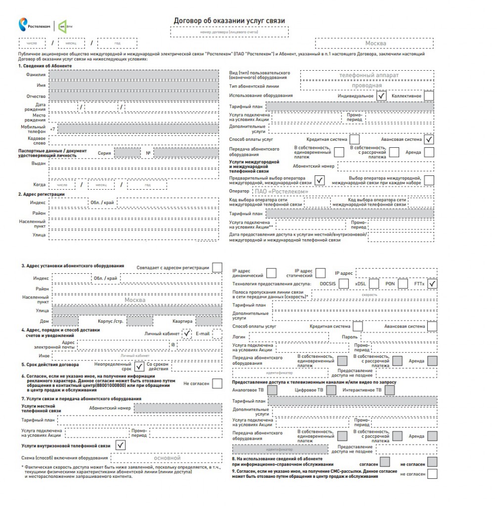 Договор об оказании услуг связи оператора Ростелеком: правилами оказания услуг связи Договор об оказании услуг связи оператора Ростелеком: правилами оказания услуг связи