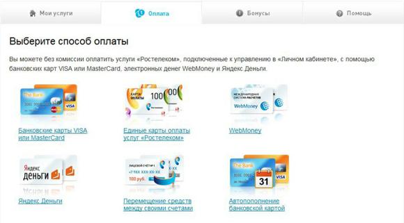 Как при помощи "Единой карты" оплатить услуги компании Ростелеком Как при помощи "Единой карты" оплатить услуги компании Ростелеком