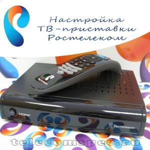 Как правильно настроить iptv-приставку от Ростелеком