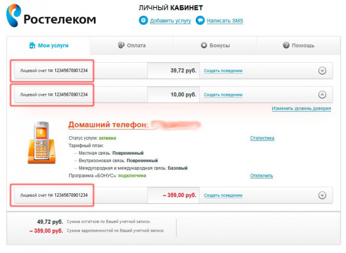 Как узнать задолженность перед компанией Ростелеком – подробная инструкция Как узнать задолженность перед компанией Ростелеком – подробная инструкция