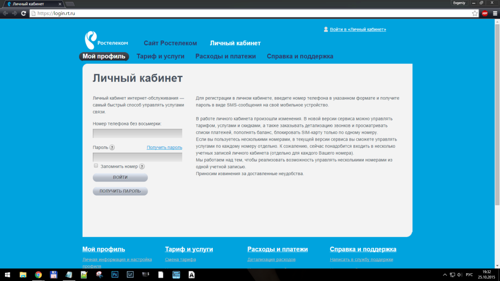 Как выполнить регистрацию в личном кабинете Ростелеком: подробная инструкция Как выполнить регистрацию в личном кабинете Ростелеком: подробная инструкция