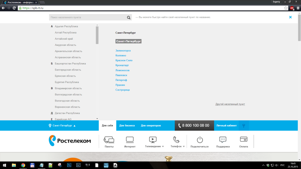 Как выполнить регистрацию в личном кабинете Ростелеком: подробная инструкция Как выполнить регистрацию в личном кабинете Ростелеком: подробная инструкция