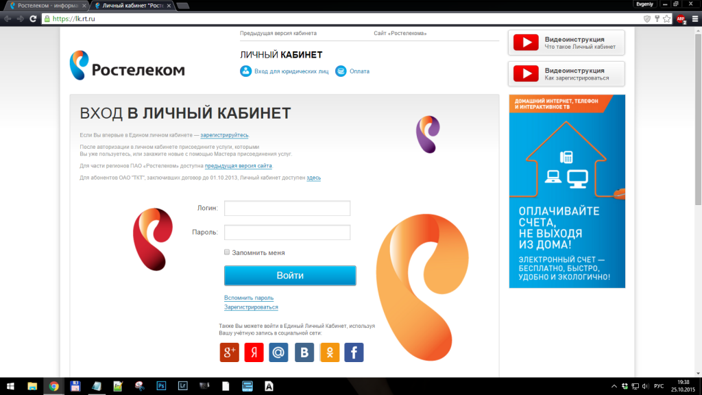 Как выполнить регистрацию в личном кабинете Ростелеком: подробная инструкция Как выполнить регистрацию в личном кабинете Ростелеком: подробная инструкция