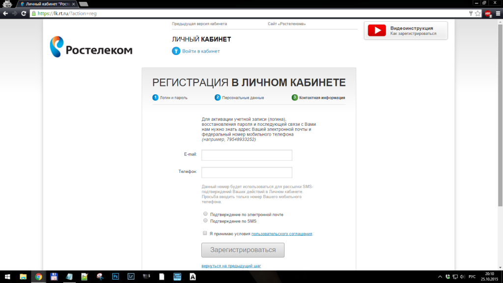 Как выполнить регистрацию в личном кабинете Ростелеком: подробная инструкция Как выполнить регистрацию в личном кабинете Ростелеком: подробная инструкция