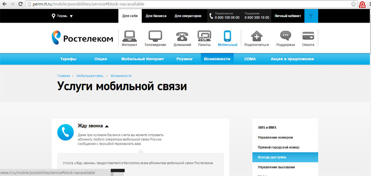 Описание услуги «Прошу перезвонить» на Ростелеком: что делать если телефон неисправен Описание услуги «Прошу перезвонить» на Ростелеком: что делать если телефон неисправен