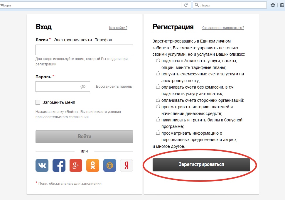 Личный кабинет Ростелеком: регистрация и вход по лицевому счету Личный кабинет Ростелеком: регистрация и вход по лицевому счету