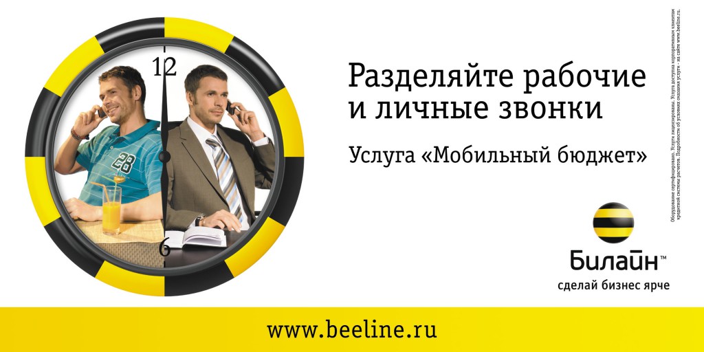Корпоративный тариф от Билайн: особенности и стоимость Корпоративный тариф от Билайн: особенности и стоимость