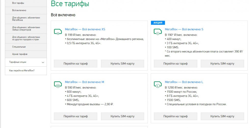 Как выбрать самый выгодный тариф от Мегафон Как выбрать самый выгодный тариф от Мегафон