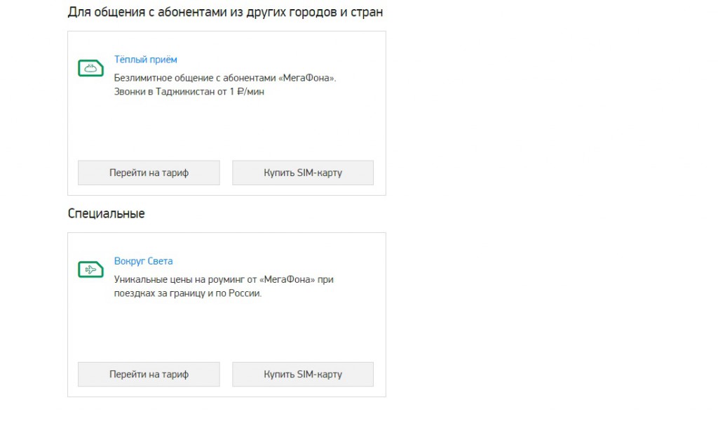 Как выбрать самый выгодный тариф от Мегафон Как выбрать самый выгодный тариф от Мегафон
