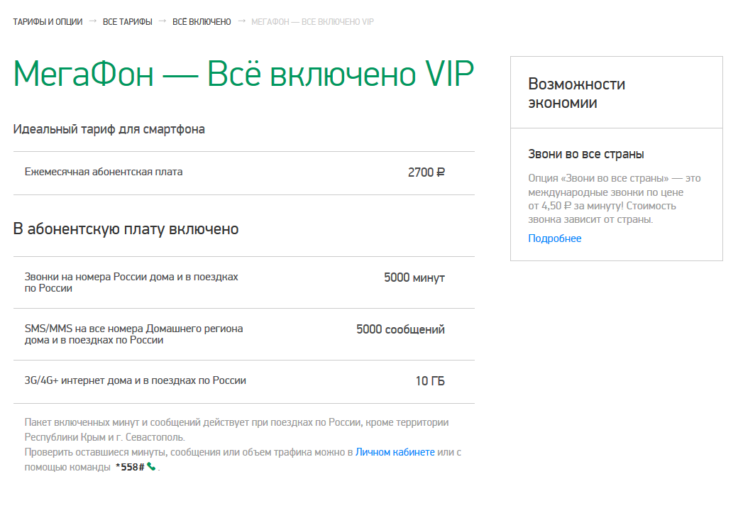 Тарифы "Все включено" от Мегафон: описание и стоимость Тарифы "Все включено" от Мегафон: описание и стоимость