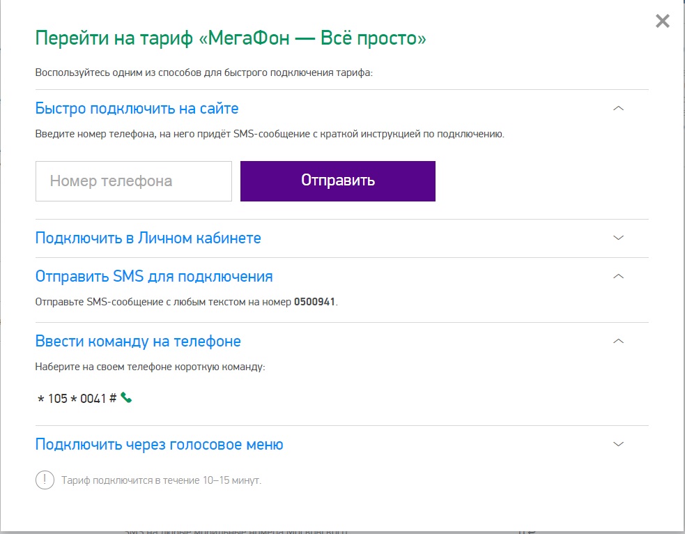 Все просто: тарифный план от Мегафон