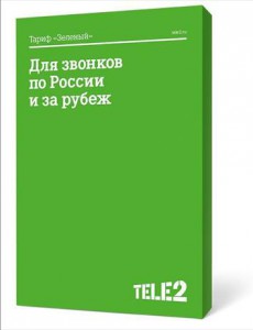 Тариф «Зеленый» от Теле2 – выгодные звонки между регионами и зарубежьем Тариф «Зеленый» от Теле2 – выгодные звонки между регионами и зарубежьем