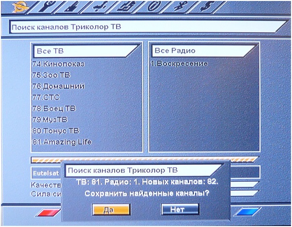 Как настроить бесплатные каналы Триколор ТВ самостоятельно: инструкция Как настроить бесплатные каналы Триколор ТВ самостоятельно: инструкция