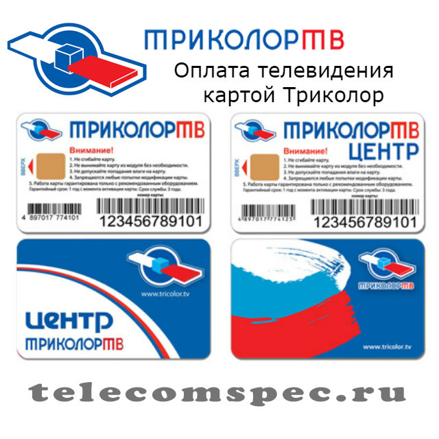 Оплата триколор тв картой триколор: как оплачивать