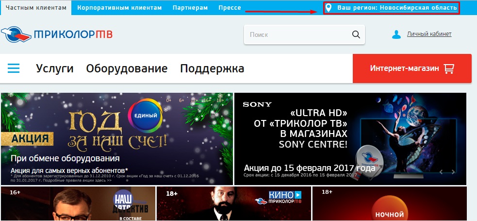 Как оплатить триколор ТВ через терминал: особенности