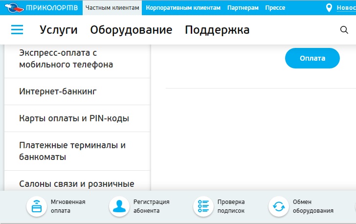 Как оплатить триколор ТВ через терминал: особенности