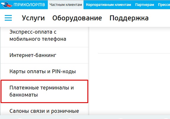 Как оплатить триколор ТВ через терминал: особенности