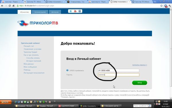 Подтвердить данные в личном кабинете Триколор тв: легкий способ Подтвердить данные в личном кабинете Триколор тв: легкий способ