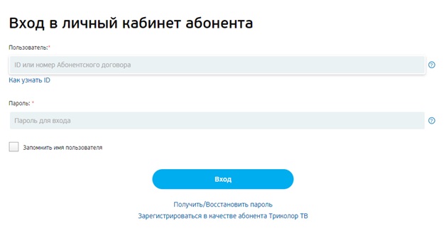 Триколор ТВ личный кабинет: как проверить баланс, инструкция Триколор ТВ личный кабинет: как проверить баланс, инструкция
