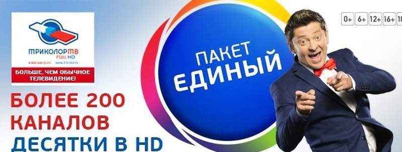 Программы передач в Триколор ТВ: пакет единный Программы передач в Триколор ТВ: пакет единный
