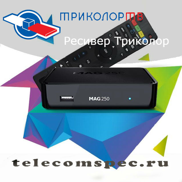 Ресивер Триколор: широкий ассортимент ресиверов