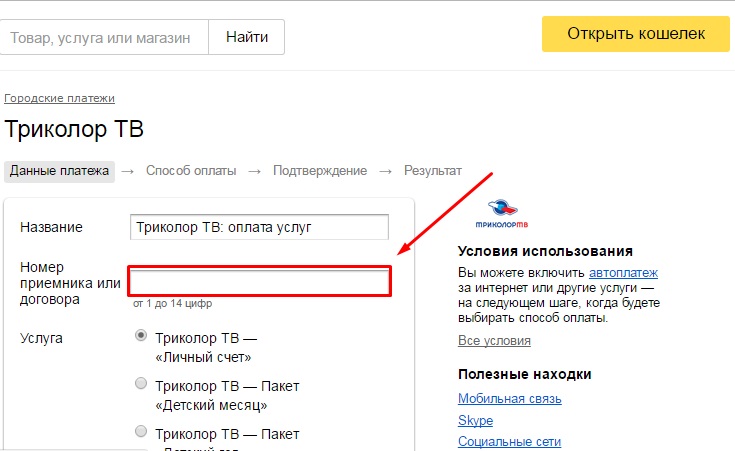 Триколор - оплатить через интернет банковской картой: недостатки