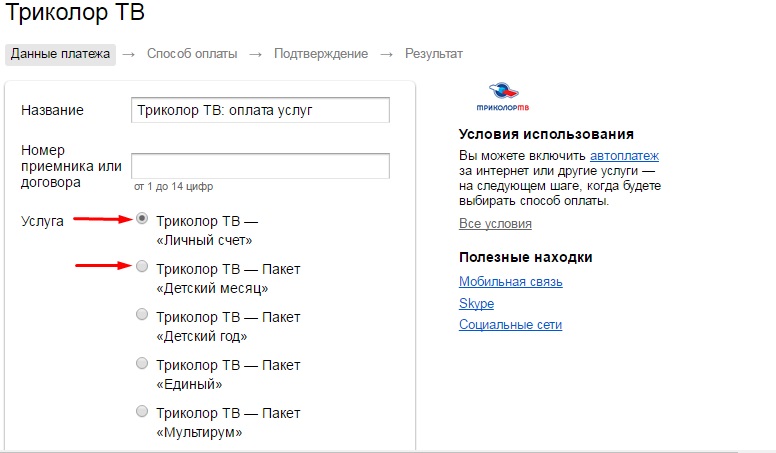Триколор - оплатить через интернет банковской картой: недостатки