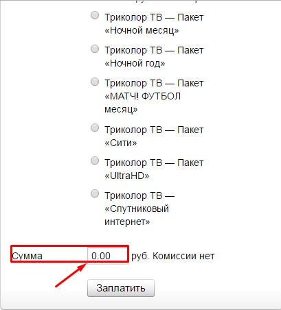 Триколор - оплатить через интернет банковской картой: недостатки