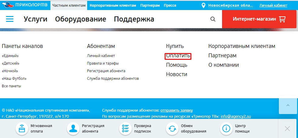Триколор - оплатить через интернет банковской картой: недостатки