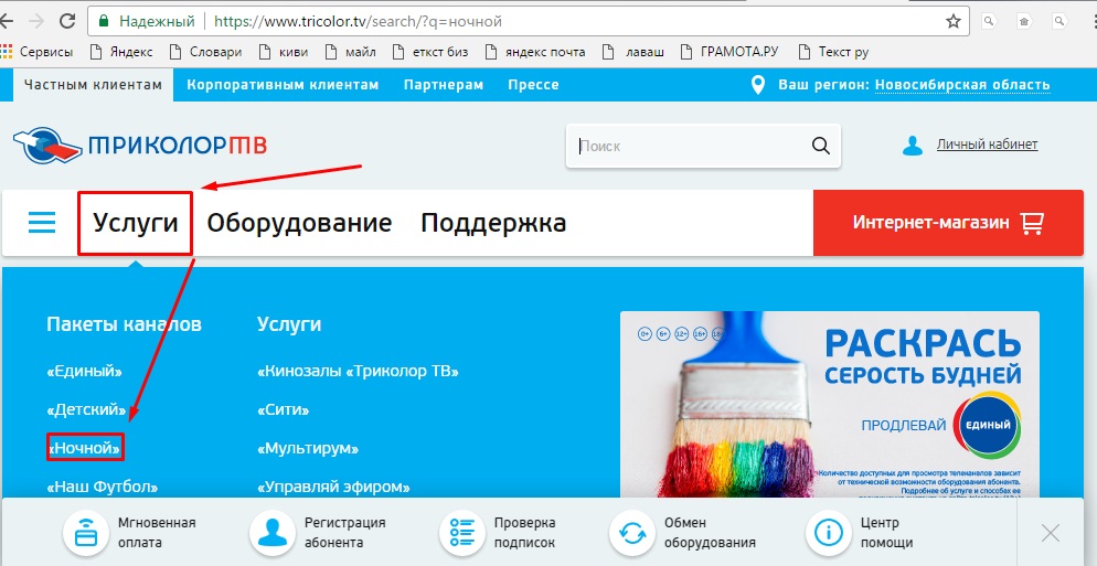 Триколор ТВ - пакет ночной: описание пакета и подключение Триколор ТВ - пакет ночной: описание пакета и подключение