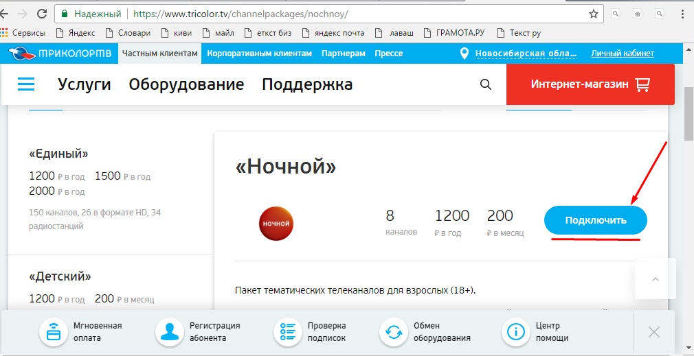 Триколор ТВ - пакет ночной: описание пакета и подключение Триколор ТВ - пакет ночной: описание пакета и подключение