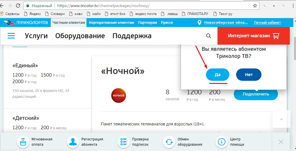 Триколор ТВ - пакет ночной: описание пакета и подключение Триколор ТВ - пакет ночной: описание пакета и подключение