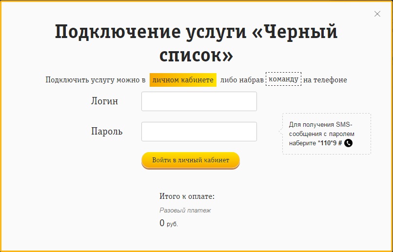 Услуги Билайна «Чёрный список» - что, как и где работает Услуги Билайна «Чёрный список» - что, как и где работает