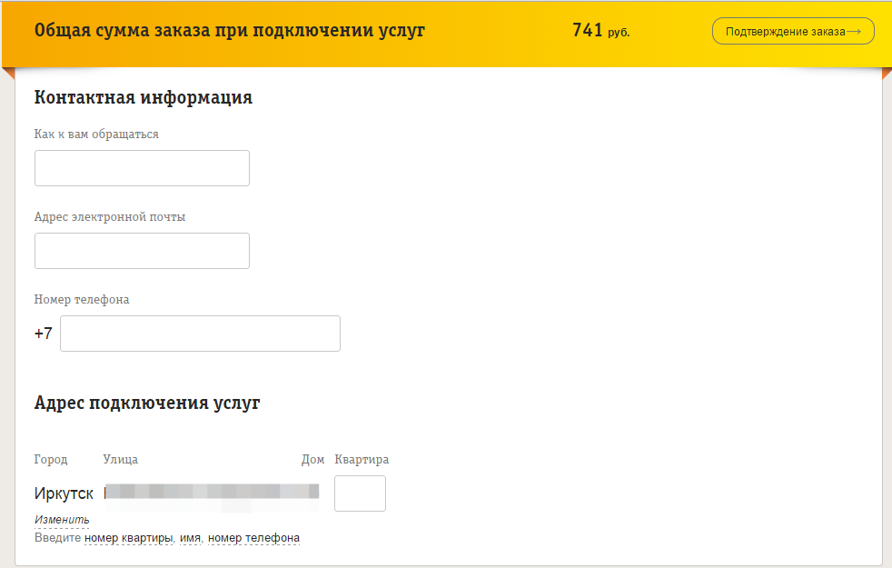 Домашний интернет от Билайн: описание услуги и стоимость подключения Домашний интернет от Билайн: описание услуги и стоимость подключения