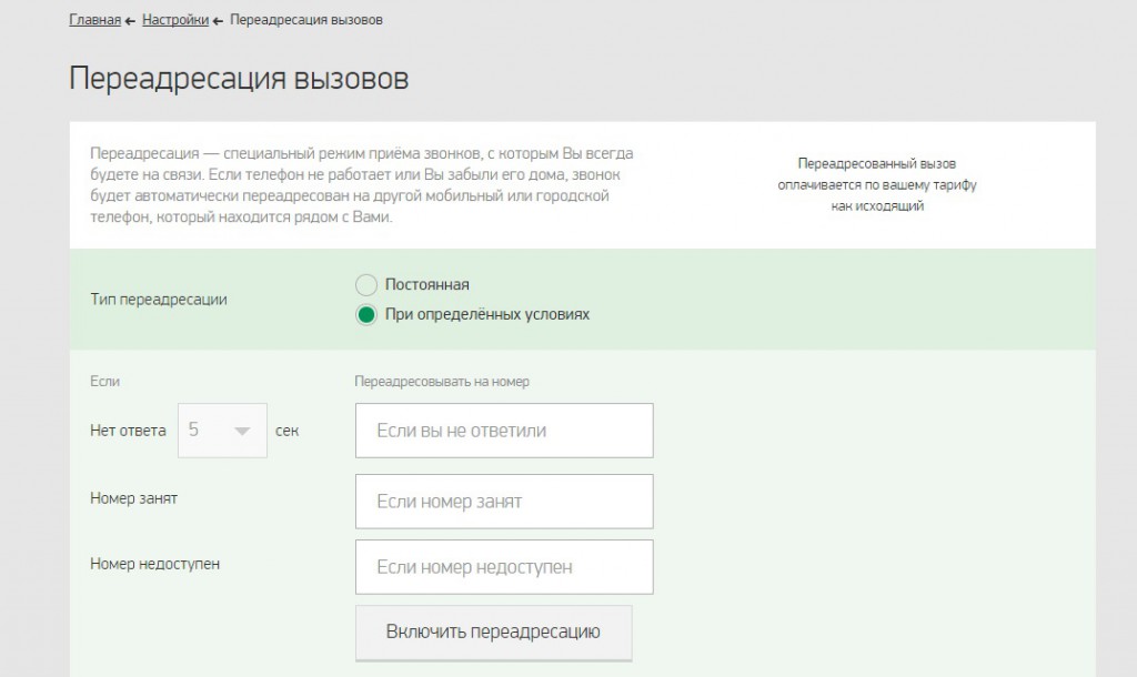 Услуга "Переадресация" от Мегафон: как подключить,отключить услугу и ее особенности